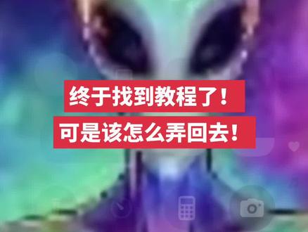 如何复原🥹🥹🥹🥹#你已急哭#壁纸#雷霆#教程#锁屏壁纸