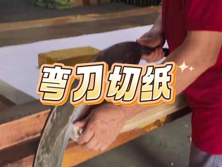 圆月弯刀的厉害之处 #涨知识 #科普知识