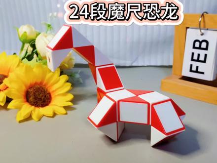 24段魔尺折恐龙慢动作教程#百变魔尺 #儿童益智玩具 #玩具