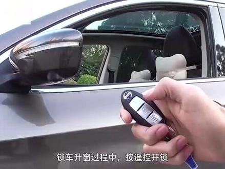 日产逍客自动升窗器演示#值得信赖的品质 #经不经典我不管我就喜欢这一款