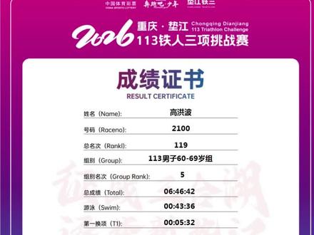 #荣昌老高#垫江铁三#川渝113铁三#铁人三项赛