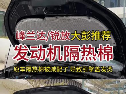 锋兰达真的是个毛呸房,这里少一点那里少一点,连个隔热棉都没有#锋兰达 #卡罗拉锐放 #dou是好车 #用车知识
