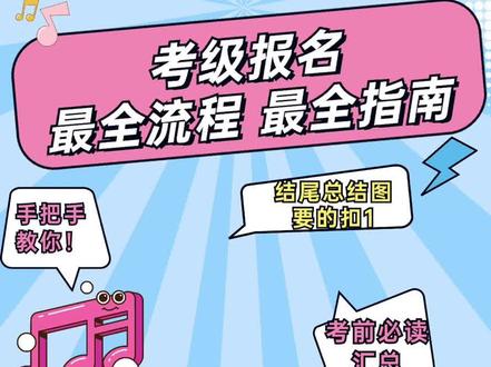 中央音乐学院考级报名最全流程#考级 #乐器考级 #音乐考级 #中央音乐学院#闪光的一平米