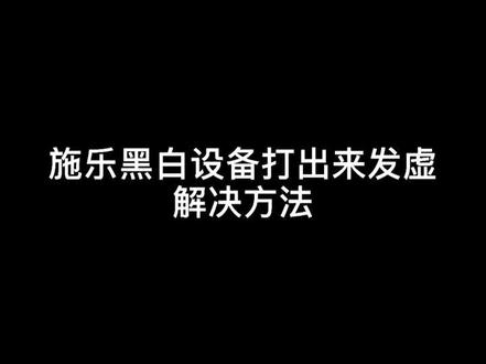 #图文广告 #数码印刷 #图文快印 我们不会花言巧语 只会把便捷高效提供给大家