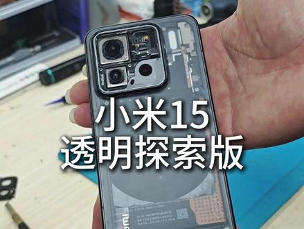 小米15透明后盖制作过程#后盖#透明后盖#手机换后盖#手机外观改装#手机后盖改装
