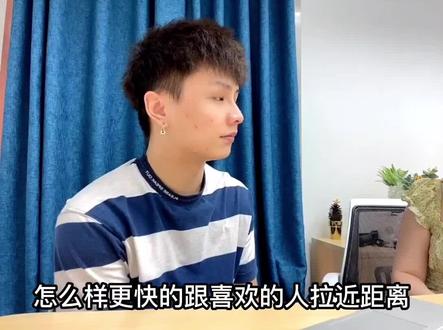 有什么办法能更快地跟喜欢的人拉近距离? #预定下半年快乐 #原创者联盟计划@DOU+小助手