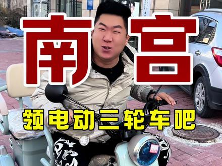 南宫这家移动真给力,快去参与吧 #南宫李大洋