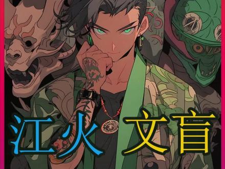 全文完结,一口气完结局#一口气看完系列 #男生必看 #爽文