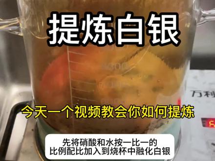 代加工提炼白银 #提炼黄金白银 #白银提炼 #提炼白银 #银触点 #提炼贵金属
