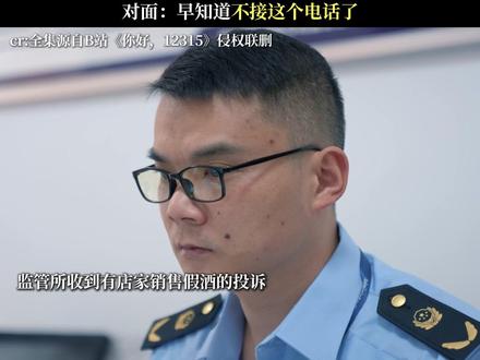 《你好,12315》对面:早知道不接这个电话了 #你好12315 #每周B看