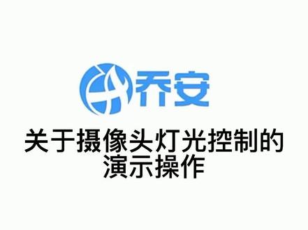 为了客户更好体验,本人总结一些售后经常遇到的问题一一的展示给大家解决方案,望采纳#操作指引#无线监控 #监控摄像头 #监控售后服务