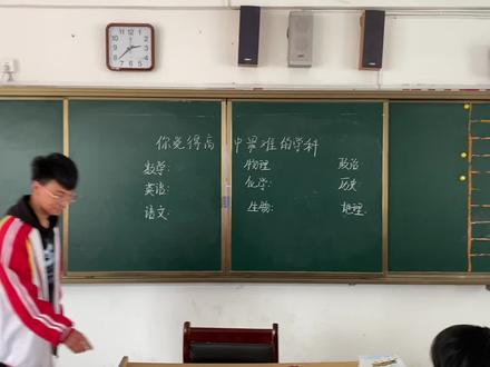 高一同学票选高中最难学科,化学,物理,英语排名前三 #高中班主任 #高中学习 #高考 #师生日常 #我和我的学生