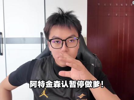 《丹哥论ball》阿特金森真乃天下第一教练! #骑士vs尼克斯 #篮球 #dou来nba #哈登 #丹哥论ball