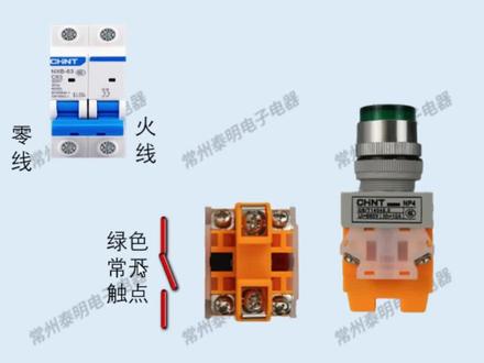 自复位带灯按钮接线演示点动怎么接 自复位带灯按钮接线演示点动怎么接#常州泰明电子电器 #带灯按钮 #带灯按钮开关 #按钮开关 #电工知识