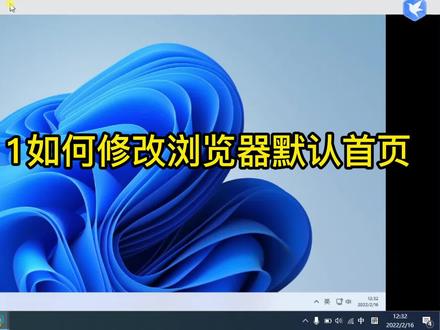 如何修改Windows11默认浏览器首页和新建标签页 #电脑知识 #浏览器扩展 #电脑小技巧