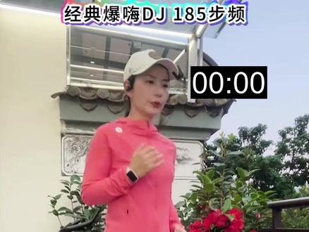 185步频60分钟来跟上这旋律,戴上耳机,加大音量,一起跑来 #185步频歌曲 #185步频跑步音乐完整版 #60分钟超慢跑 #超慢跑60分钟 #超慢跑60分钟跟练版
