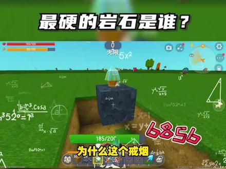 迷你世界:坚不可摧的“基岩”很弱,草块的硬度比基岩更胜一筹 #迷你世界 #游戏