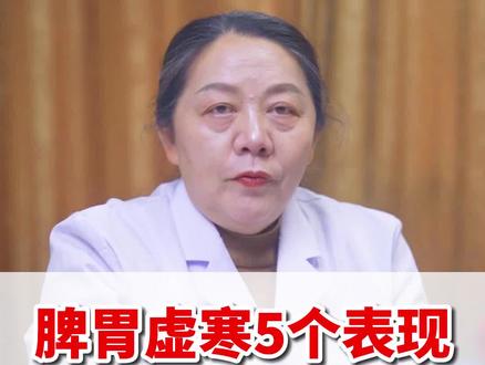 脾胃虚寒5个表现,冬季的脾胃,真的很受伤。