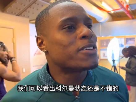 科尔曼赛季60米最佳6秒47,最后几步小放水。今年布达佩斯,科尔曼能拿到百米奖牌吗? #田径运动员 #科尔曼 #布达佩斯世锦赛 @抖音热点@抖音小助手@DOU+小助手