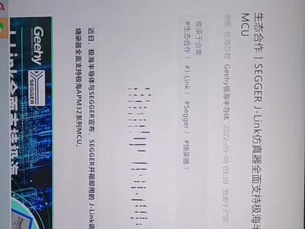 J-link仿真器全面支持极海半导体APM32系列MCU