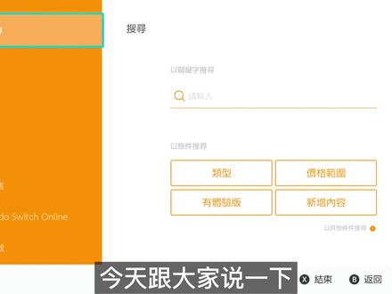 SWITCH更换商店语言#switch #switch游戏 #任天堂switch #ns
