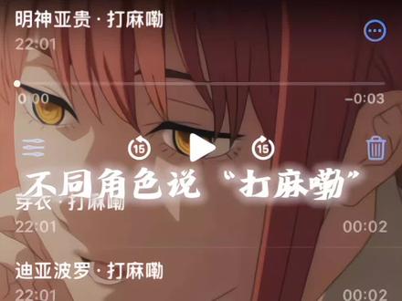 建议听完,你包喜欢的#配音#日语#明神亚贵 #芽衣