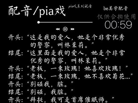 #配音 #pia戏 pia戏台词配音#配音挑战 be美学配音