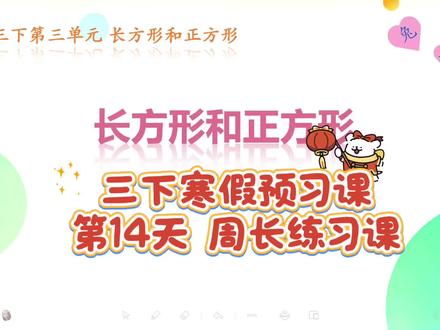 新人教三下数学寒假预习课 #每天跟我涨知识 #寒假学习打卡 #学霸养成记