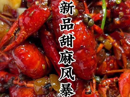龙虾也要不断更新才不会被淘汰 今天老板不在家偷偷把他刚研发的新口味分享给大家#热门话题 #盱眙龙虾培训 #烧烤店 #龙虾店 #真材实料才能做出好味道