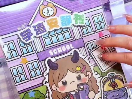 2025新款学霸学渣果冻DIY安静书免裁剪贴纸diy女孩子手工玩具儿童#果冻贴纸书 #果冻胶 #贴纸 #手工玩具#贴贴纸