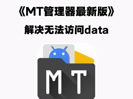 《二云宝库》#mt管理器 #mt管理器教学 #mt管理器下载 #mt管理器怎么下 #mt管理器修改