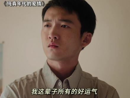 费霓和方穆扬终于亲上了! #纯真年代的爱情