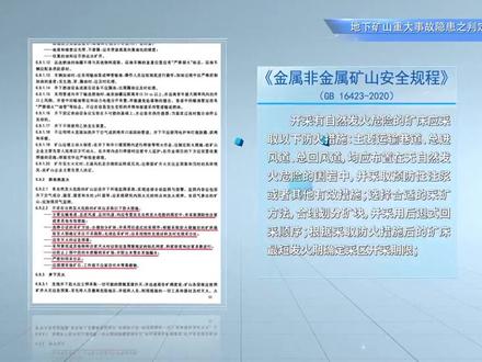 重大隐患判定标准(地下矿山)上集
