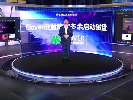 黑苹果安装Clover引导如何简单快速隐藏多余启动磁盘项