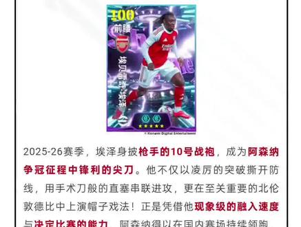 【张瑭宽】"实况足球"春节泄卡!!!#实况足球#张瑭宽#艾泽#春节