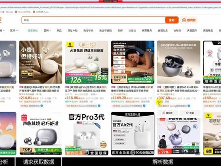 Python采集分析淘宝商品详情数据 #Python #编程