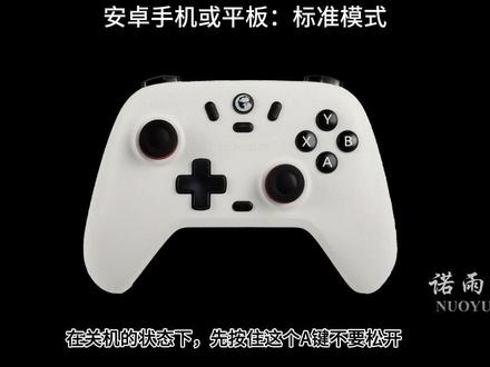 盖世小鸡启明星手柄安卓设备使用教程 标准模式