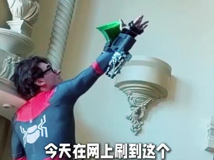 真的能飞檐走壁,靠粘液固定的蜘蛛侠发射器 #科技 #蜘蛛侠 #蛛丝发射器 #科技改变生活 #创意