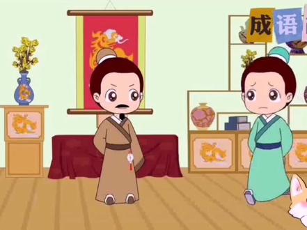 #儿童故事 #启蒙 #动画 叶公好龙:比喻口头上说喜欢某个东西,实际上并不是真的喜欢。