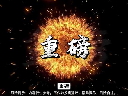 英国零关税引爆风电!内外共振,十五五长牛开启 #风电 #十五五规划 #风电组件 #股票 #股民