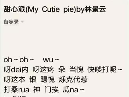 My cutie pie (甜心派ost)by林景云 中文音译 我尽力了🙈#甜心派 #音译 #nunew #泰语歌曲分享