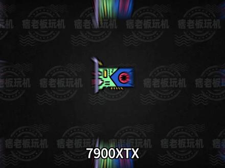 RX7900XTX显卡是真香还是智商税?各品牌的显卡做工用料又到底怎么样?哪些能买?哪些千万不能买?##电脑 #显卡 #7900xtx #diy电脑