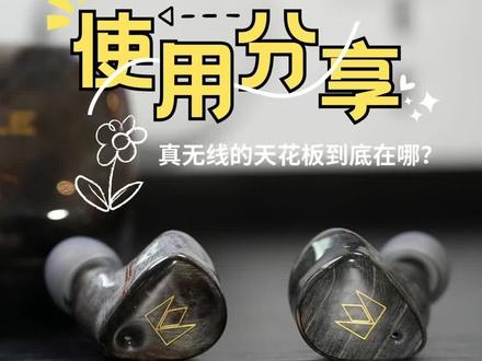【使用体验】你会为一副5000元的真无线买单吗?NOBLE Fokus Prestige超旗舰真无线使用体验分享。#蓝牙耳机 #hifi