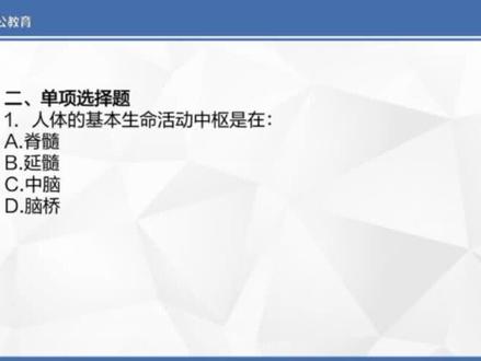 《卫生公共基础知识》试题讲解#一起学习 #医疗 #每天学习一点点 #备考 #试题 @抖音小助手 #上岸吧