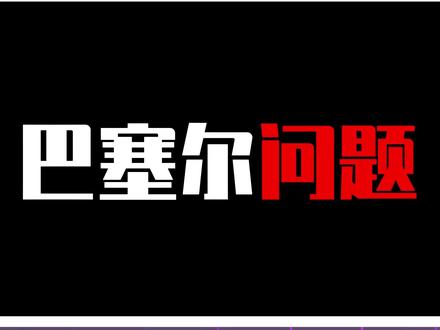所有自然数的和等于-1/12,是数学家的诡辩?【第2/6集】 #科普知识大百科儿童 #科普视频 #科普类博主 #科普一下 #知识前沿派对