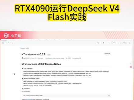 RTX4090运行DeepSeek V4 Flash实践 #小工蚁 #deepseekv4 #开源软件