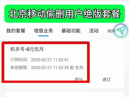 #热门 #正能量 移动偷着删除用户的已订购业务,睁眼说瞎话,国企这样干老百姓还有好嘛 #老百姓关心的话题 #中国移动 #曝光