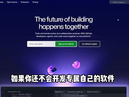 还不会自己动手做软件? 看完这条视频,想学的开发技能基本都覆盖了,看完轻松变身身边的编程大神。#开源 #github #Agent #网站推荐 #编程