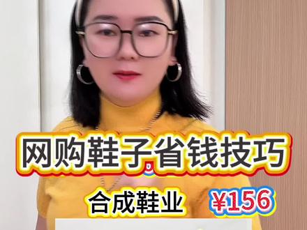 网上买鞋子这样搜,便宜又好看#网购技巧#鞋子#男女生必看#干货都在这里
