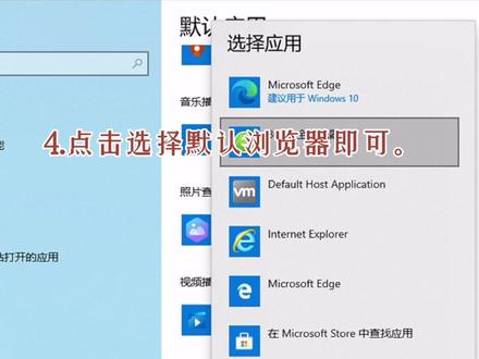 Win10怎么设置默认浏览器?